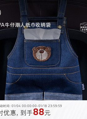 BMW/宝马BAVA悬挂式纸巾袋车载挂式创意可爱收纳袋多用途牛仔潮人