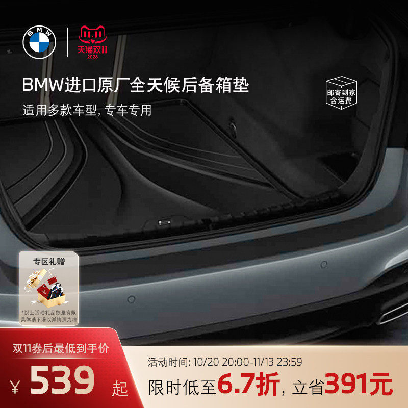 BMW/宝马后备箱垫尾箱垫原厂全天候TPE易清洁防水3系/5系/X3/X5