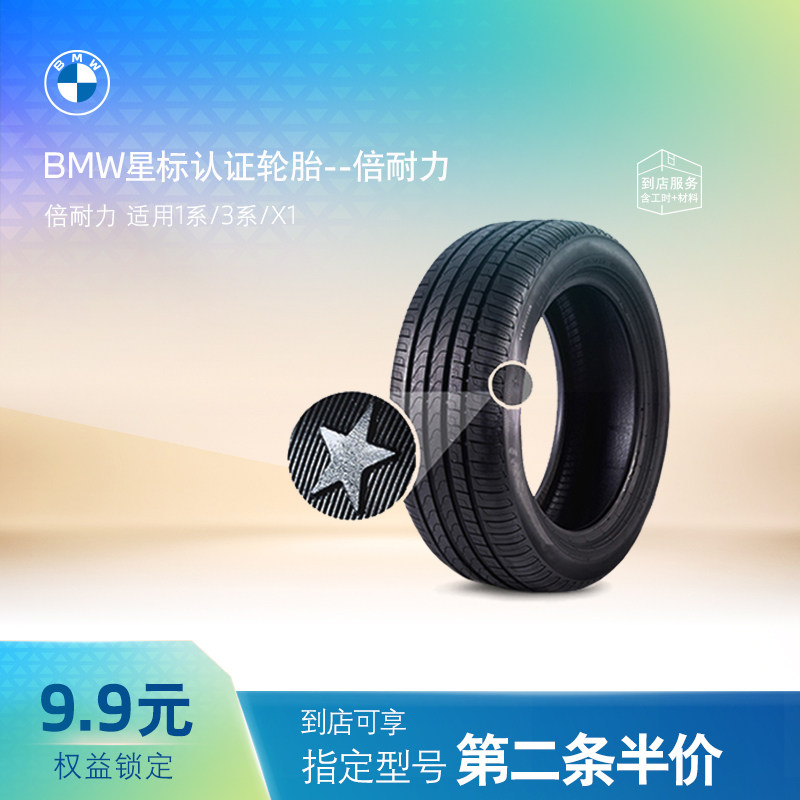 BMW/宝马原厂倍耐力星标认证轮胎