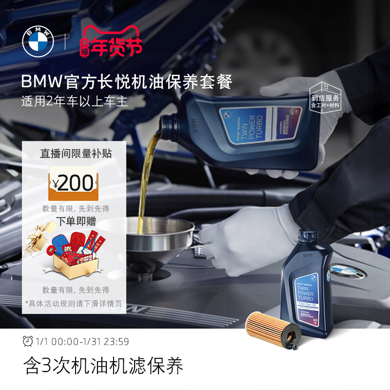 【优惠价】BMW/宝马 官方原厂长悦机油保养套餐汽车 全系燃油车型,汽车零部件/养护/美容/维保,4S服务套餐/定金/团购,淘宝优惠券,粉丝福利购,淘宝优惠卷