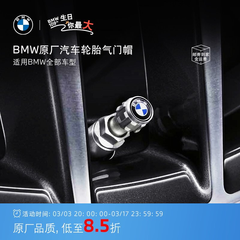 BMW/宝马轮胎气门嘴帽 原厂汽车轮毂气门帽 改装3系5系气门芯外饰
