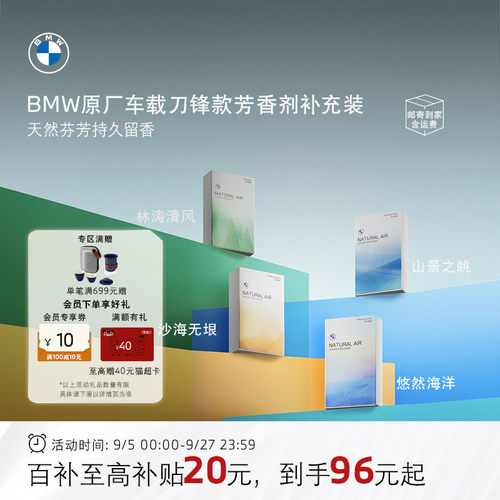 BMW车载刀锋款香氛芳香剂补充装