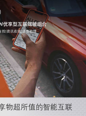 BMW/宝马ID6优享型互联驾驶组合远程车控资讯在线语音助理