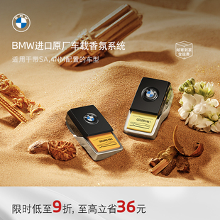 1盒 BMW 宝马原厂汽车车载香薰进口电子香氛系统香水5系