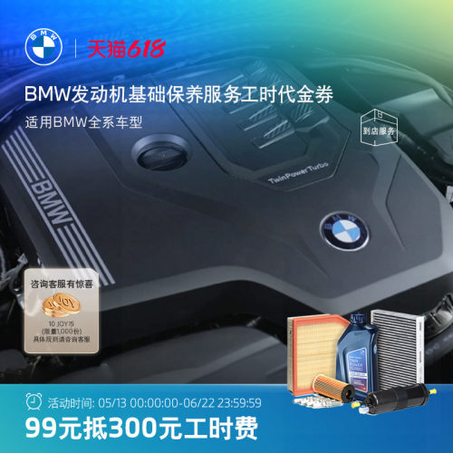 发动机基础保养服务工时代金券