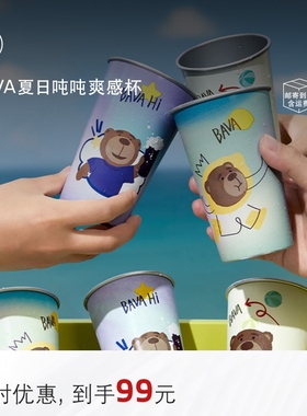 BMW/宝马 BAVA夏日吨吨爽感杯冷饮水杯遇冷变色随手杯高颜值礼物