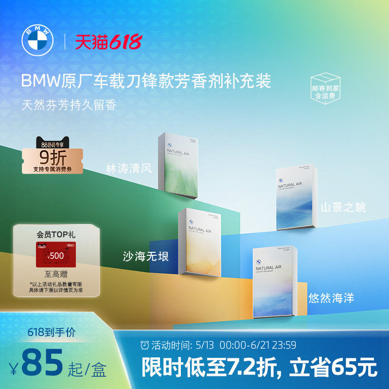 BMW/宝马原厂汽车车载刀锋款香氛芳香剂补充装山景之眺清爽柑橘香