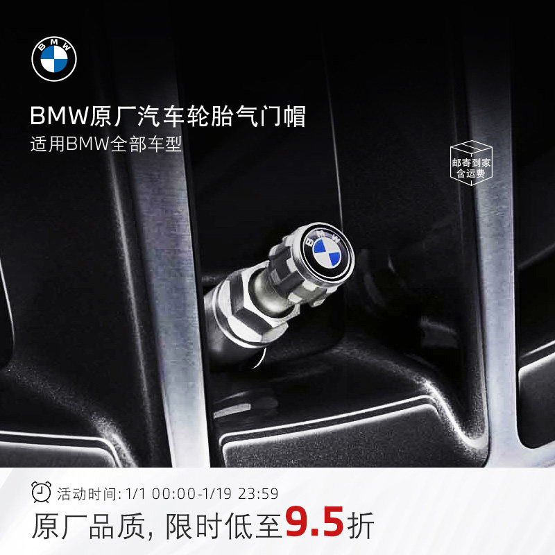 BMW/宝马原厂轮胎气门嘴帽汽车轮毂气门芯帽铝合金改装3系/5系