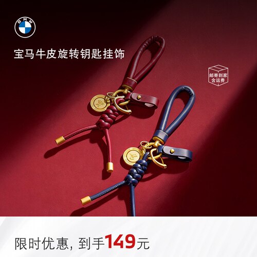 MW/宝马牛皮汽车钥匙挂饰挂件