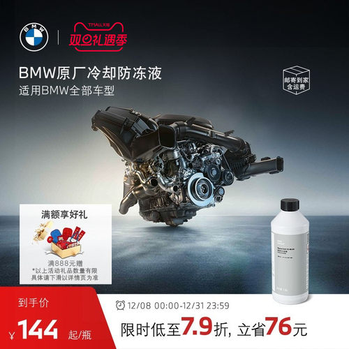 BMW原厂官方汽车防冻液冷却液