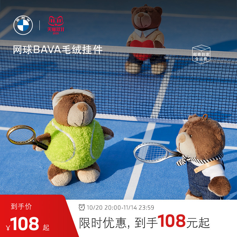 新品 BMW/宝马钥匙扣BAVA小熊网球毛绒公仔玩偶创意包包挂饰