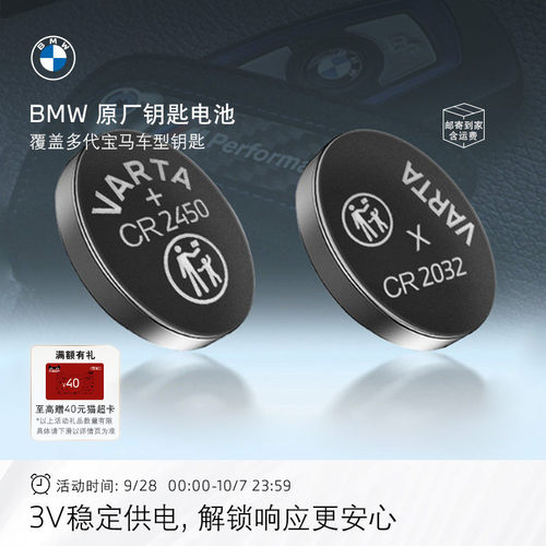BMW原厂钥匙电池3VCR2032/2450