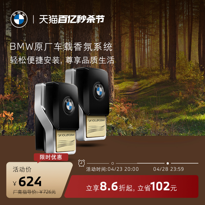 BMW/宝马进口车载电子香氛水