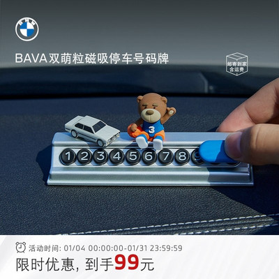 宝马磁吸临时停车号码牌挪车电话
