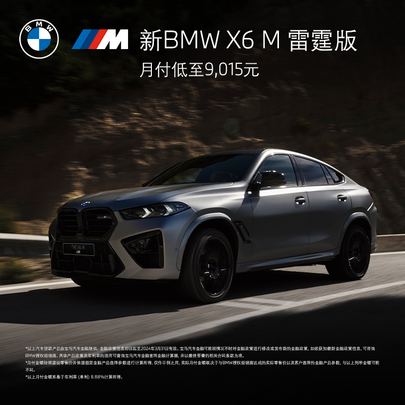 BMW宝马新BMW X6 M雷霆版 SUV汽车整车新车订金