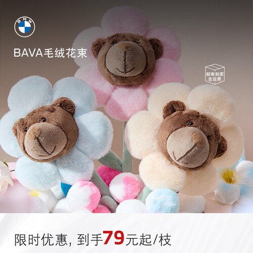 BAVA花束毛绒花朵家居装饰品摆件