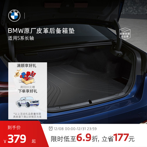 BMW/宝马皮革后备箱垫汽车内饰