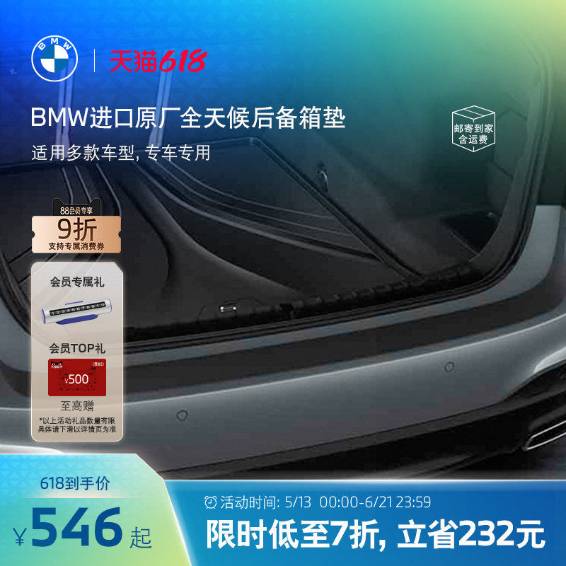 BMW/宝马后备箱垫尾箱垫原厂全天候TPE易清洁防水3系/5系/X3/X5