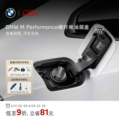 BMW/宝马碳纤维油箱盖