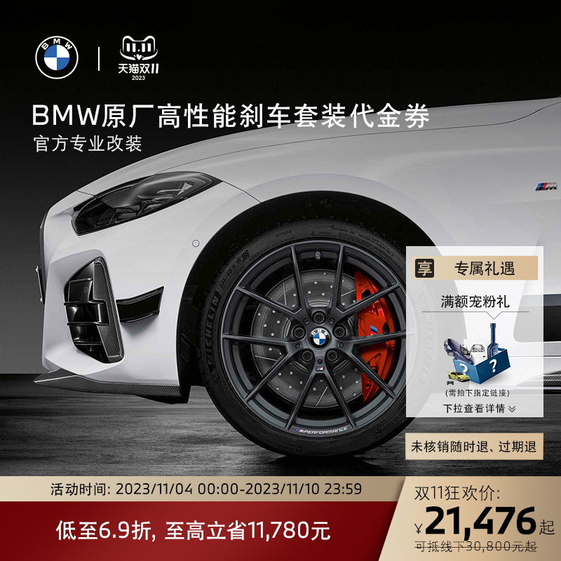 BMW/宝马原厂MPP高性能刹车卡钳4活塞运动制动系统改装3/4/5系X5使用感如何?