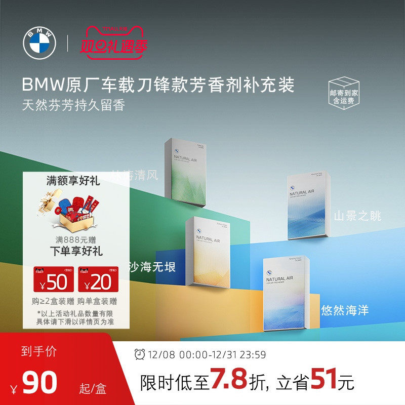 BMW车载刀锋款香氛芳香剂补充装