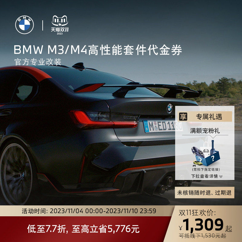 BMW/宝马原厂M3M4改装高性能套件MPP碳纤维尾翼改装前唇风刀排气高性价比高么？