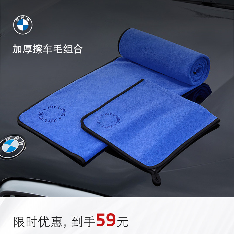 BMW/宝马超细纤维汽车擦车巾专业清洁布不伤车漆面洗车毛巾蓝色