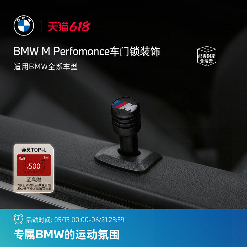BMW/宝马门提车门锁装饰原厂汽车改装内饰改装宝马M改装/水晶