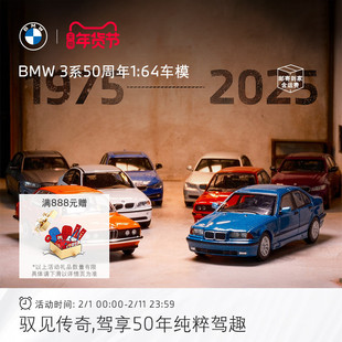 BMW/宝马 新品 BMW 3系50周年纪念版车模收藏系列1:64车模