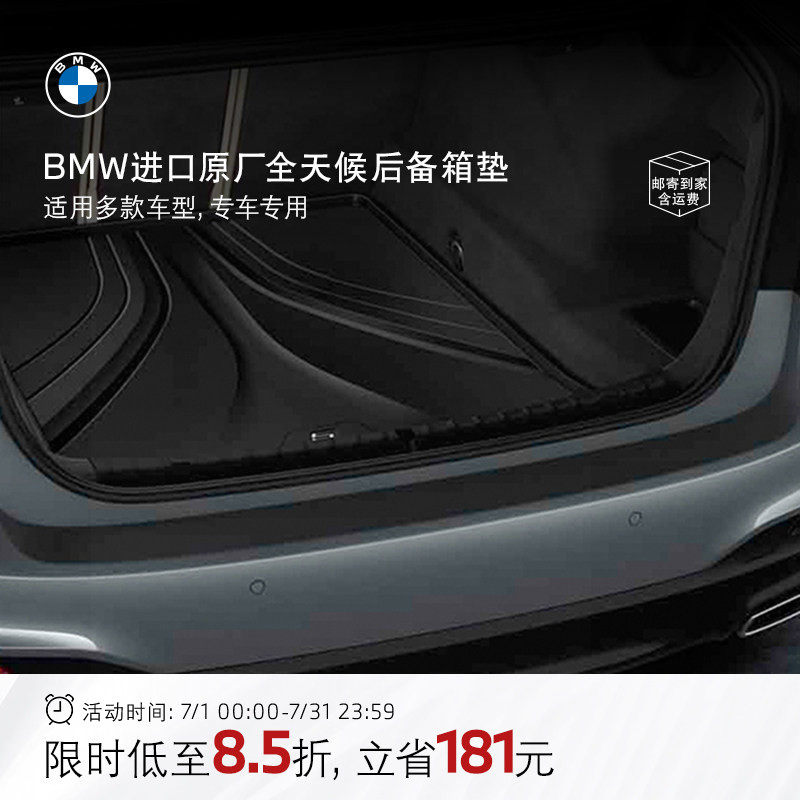 BMW/宝马后备箱垫尾箱垫原厂全天候TPE易清洁防水3系/5系/X3/X5