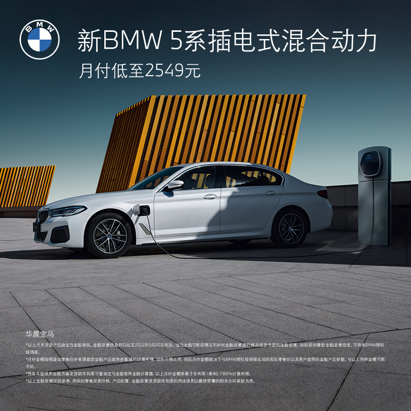 bmw 宝马 5系插电式混合动力 轿车 新能源汽车整车新车订金