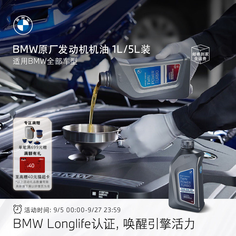 BMW/宝马原厂机油全合成GPF发动机润滑油0W-30/5W-30/10W-60