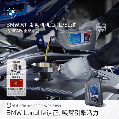 BMW/宝马原厂全合成机油润滑油