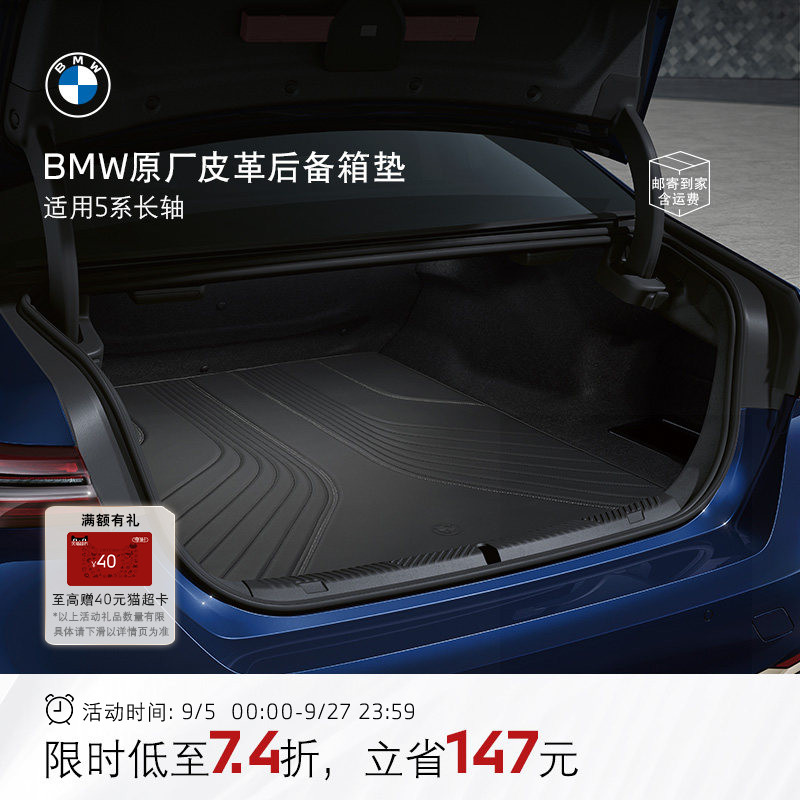 BMW/宝马 原厂汽车内饰皮革后备箱垫尾箱新5系/X5/i5/3系/7系配件