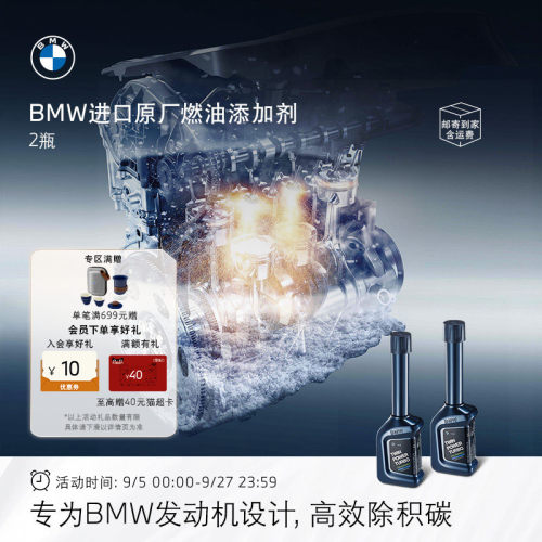 BMW燃油添加剂强力除积碳两瓶装