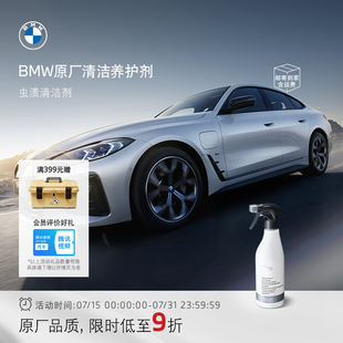 BMW 宝马虫胶去除剂官方原厂虫渍清洁剂泡沫快速温和汽车树胶夏季