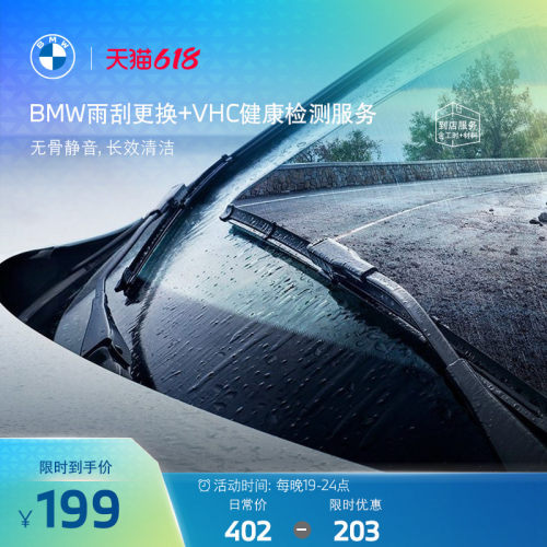 BMW/宝马雨刮片更换服务代金券