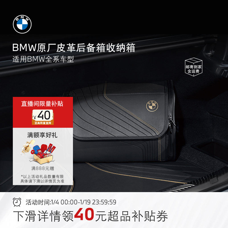 BMW/宝马原厂皮革收纳箱汽车后备箱尾箱高级感防水通用型翻盖