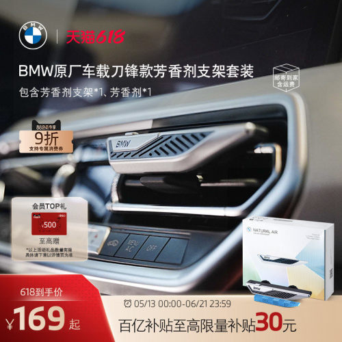BMW车载刀锋款芳香剂支架套装