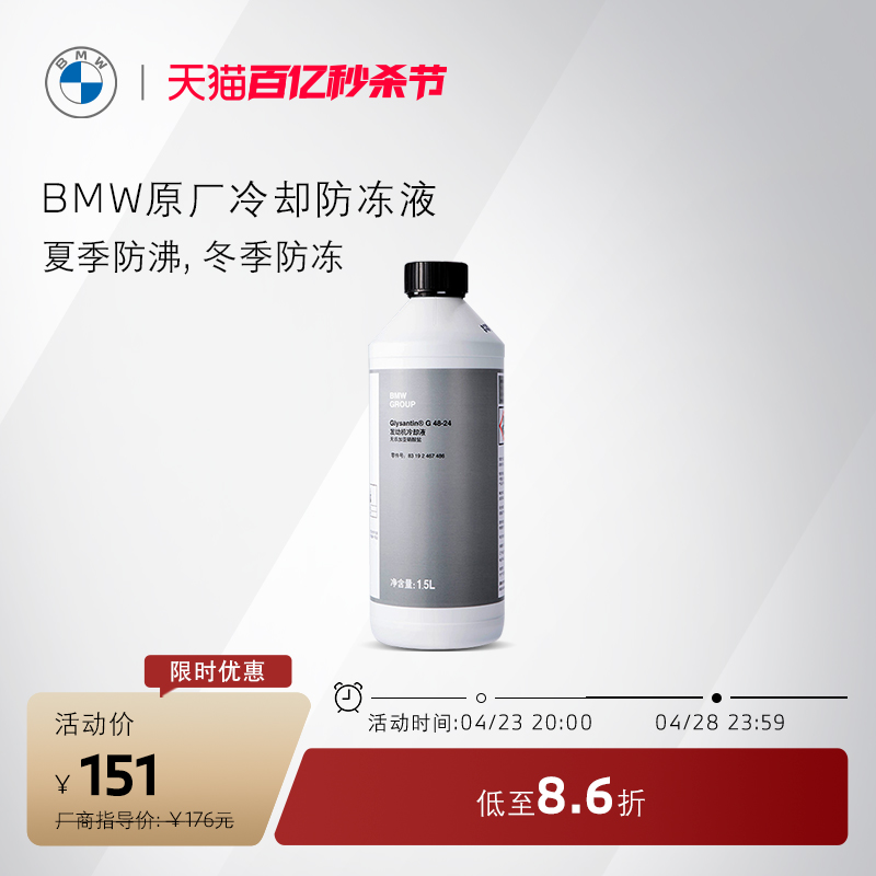 BMW/宝马原厂汽车防冻液蓝色