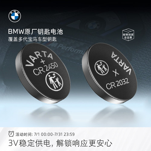 BMW原厂钥匙电池3VCR2032/2450