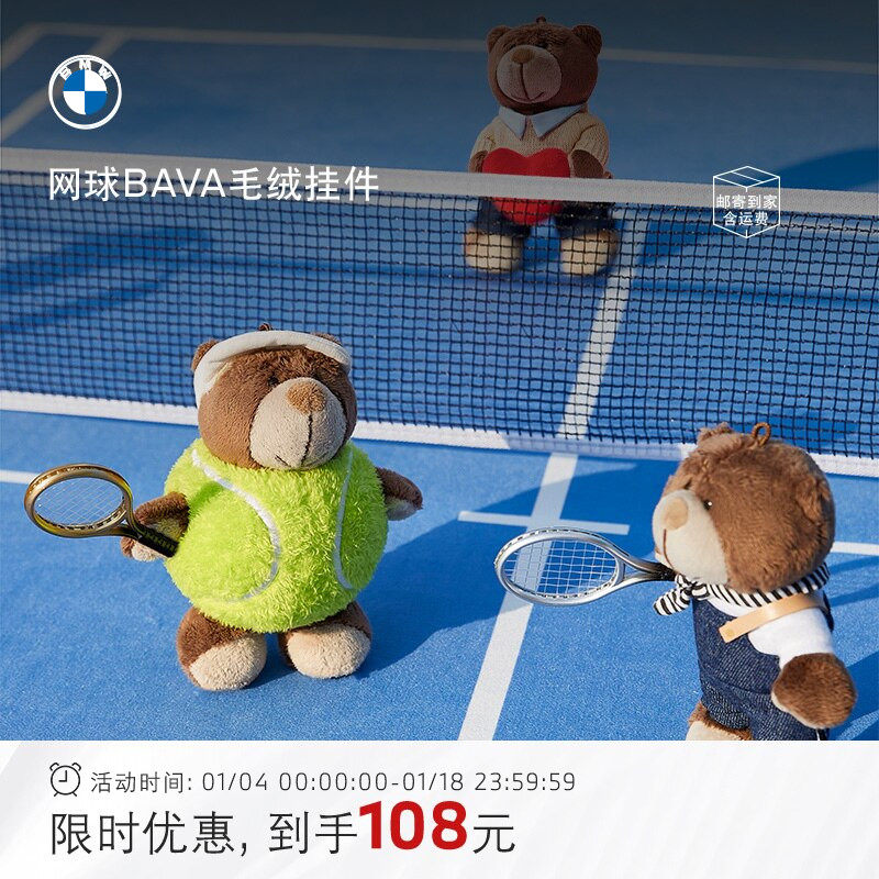新品 BMW/宝马钥匙扣BAVA小熊网球毛绒公仔玩偶创意包包挂饰