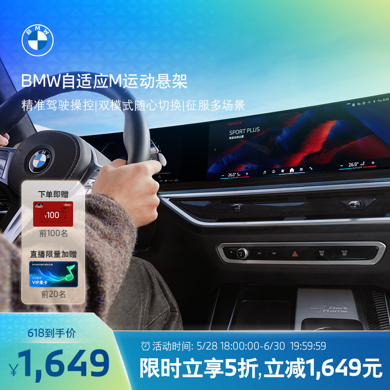 BMW宝马互联驾驶自适应M运动悬架精准驾驶双模式赛道山路长途旅行