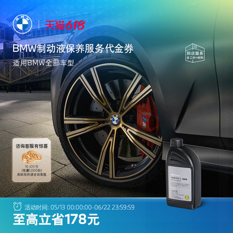BMW官方原厂制动液刹车油保养