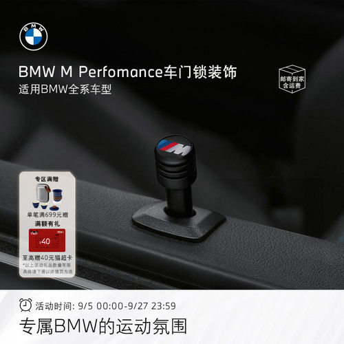 BMW/宝马原厂车门锁装饰汽车改装