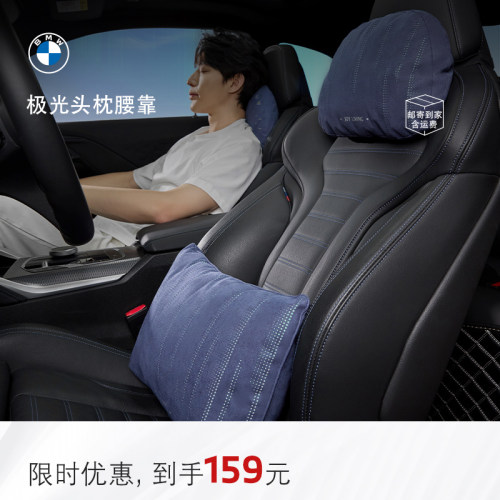 宝马车载极光腰靠头枕靠垫亲肤