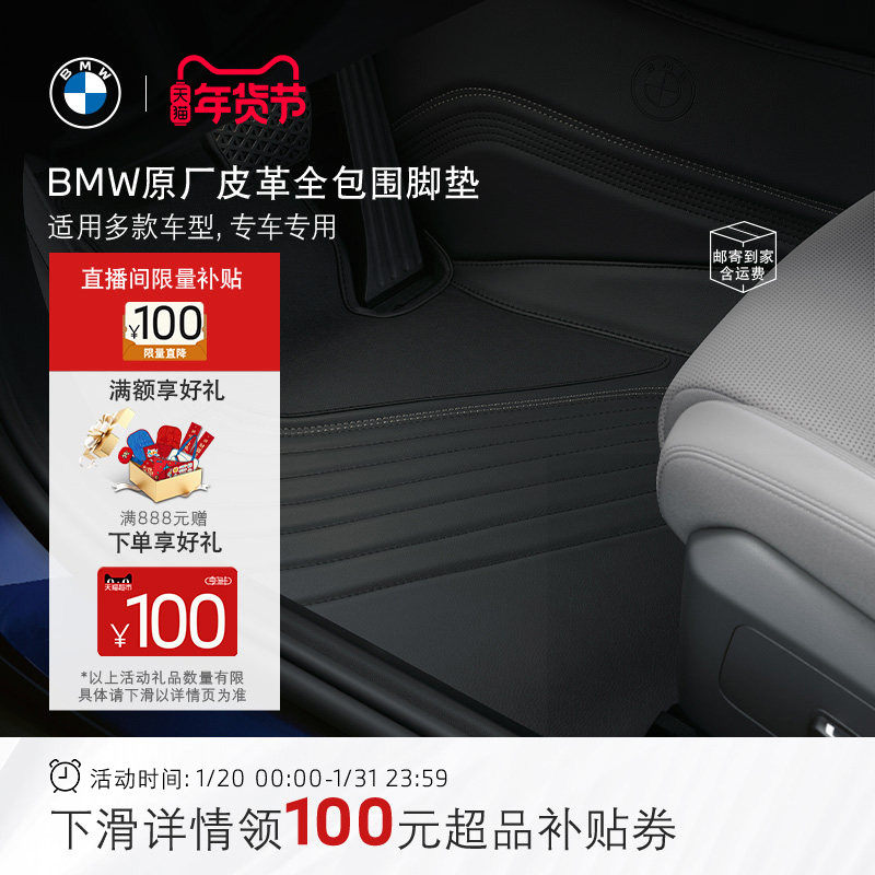 BMW/宝马脚垫官方原厂皮革360全包围专车定制3系/5系/X3/X5/i5,汽车用品/电子/清洗/改装,专车专用脚垫,淘宝优惠券,粉丝福利购,淘宝优惠卷