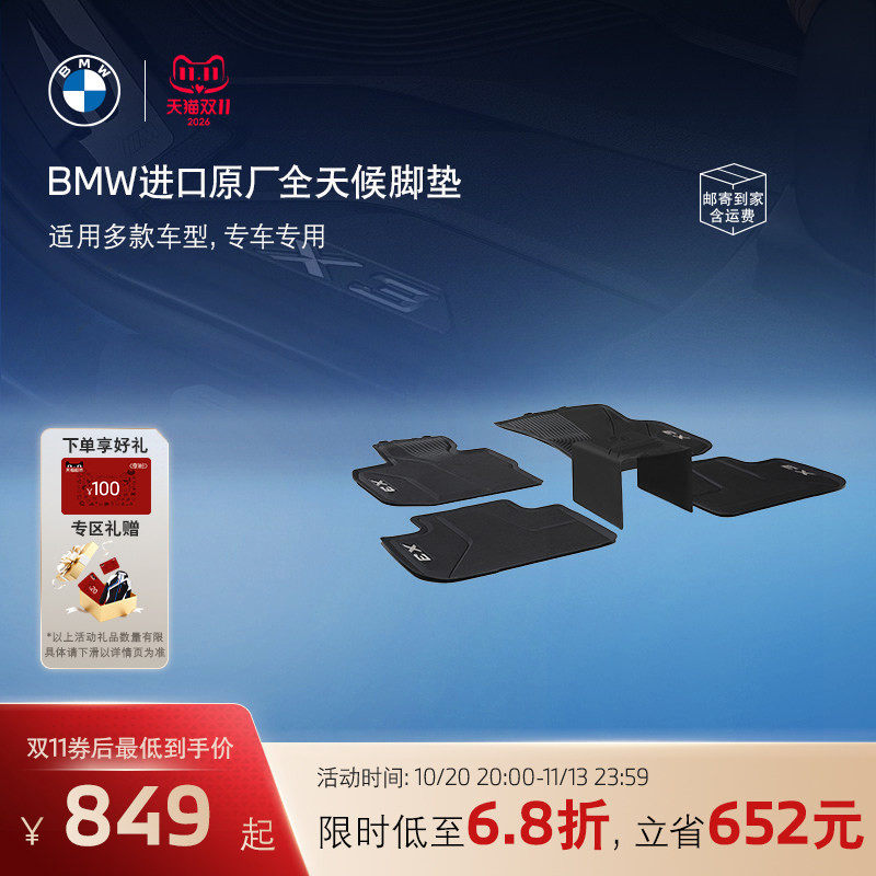 BMW/宝马脚垫官方原厂全天候TPE进口车用专用3系/5系/X1/X3/X5/X7