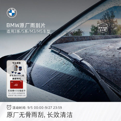 BMW原厂无骨雨刮片3系/5系/M3/M5
