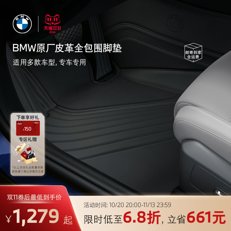 BMW/宝马脚垫官方原厂皮革360全包围专车专用3系/5系/X3/X5/i5